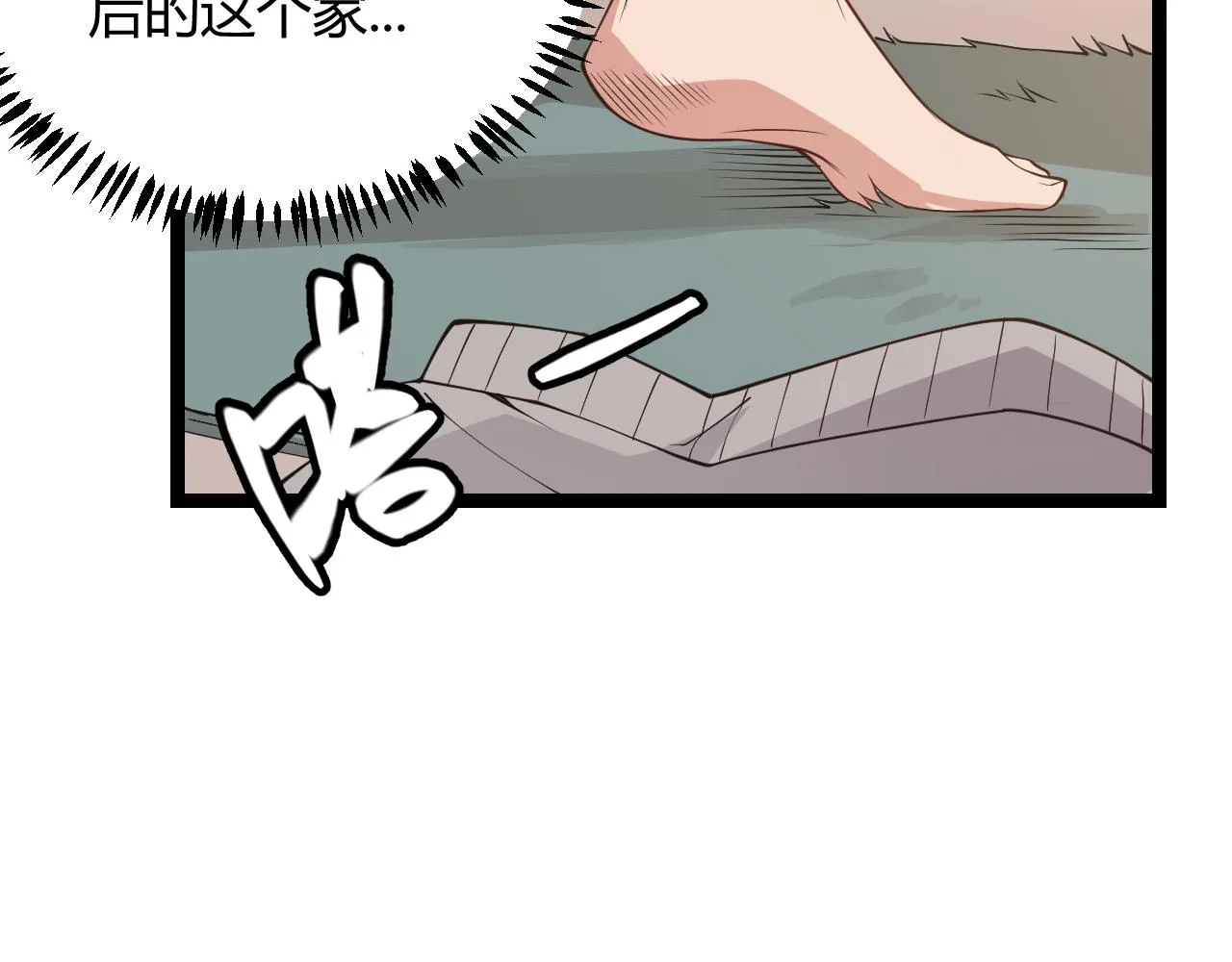 第86话 下马威？ 第94页