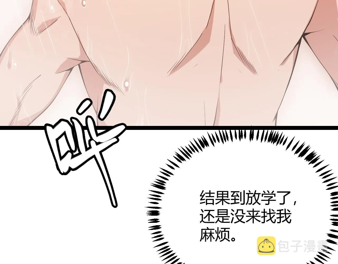 第86话 下马威？ 第97页