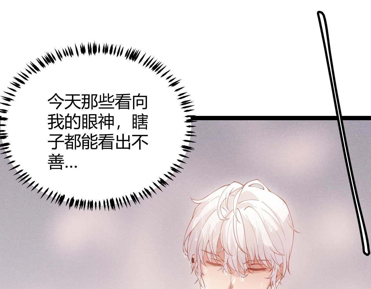 第86话 下马威？ 第100页