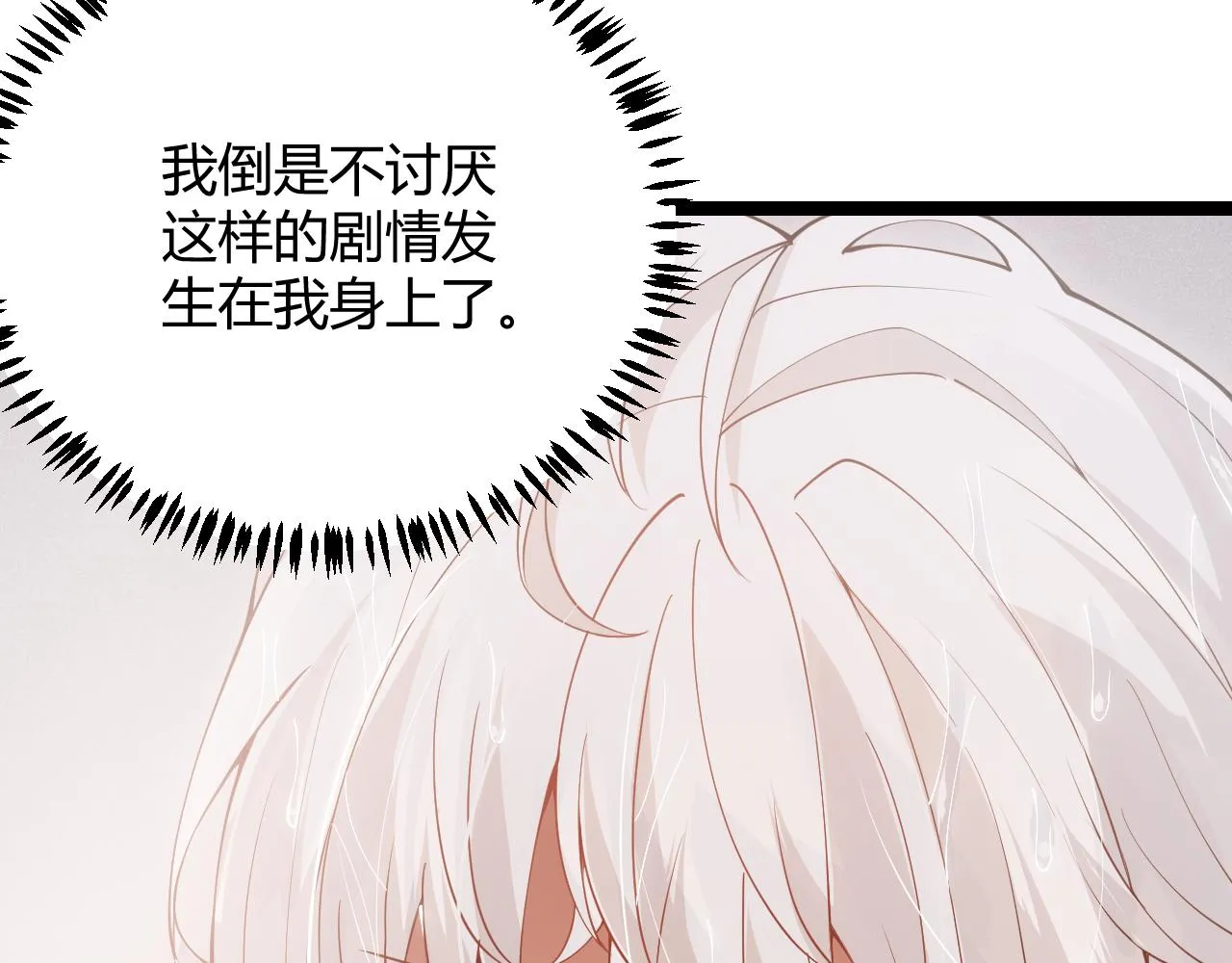 第86话 下马威？ 第106页