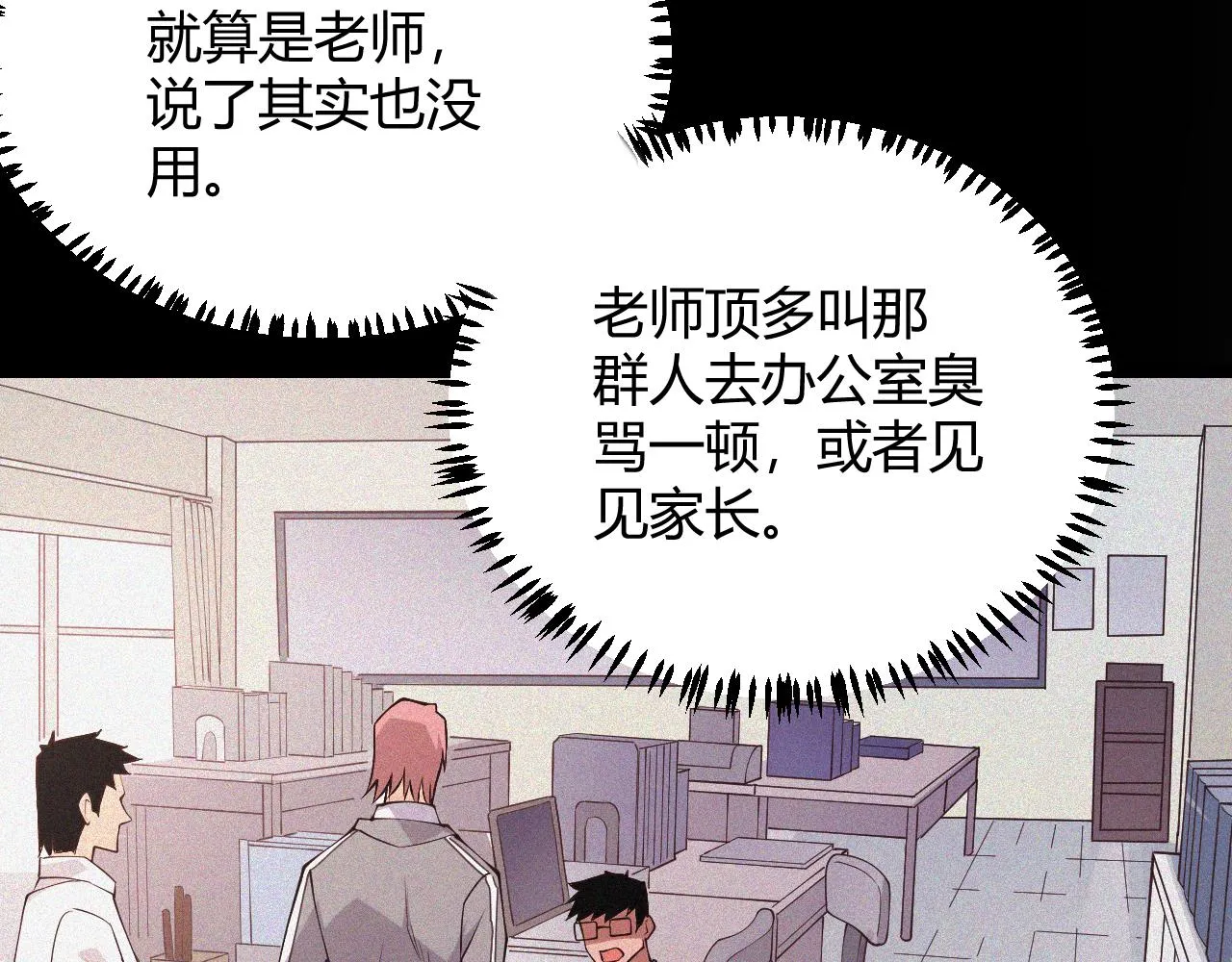 第86话 下马威？ 第117页