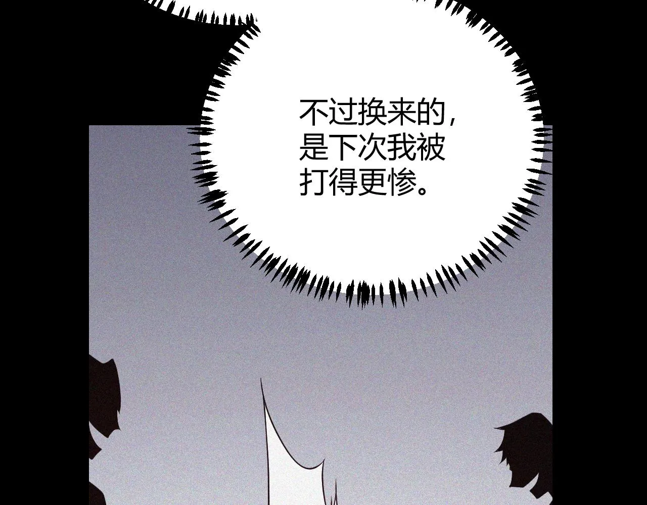 第86话 下马威？ 第119页
