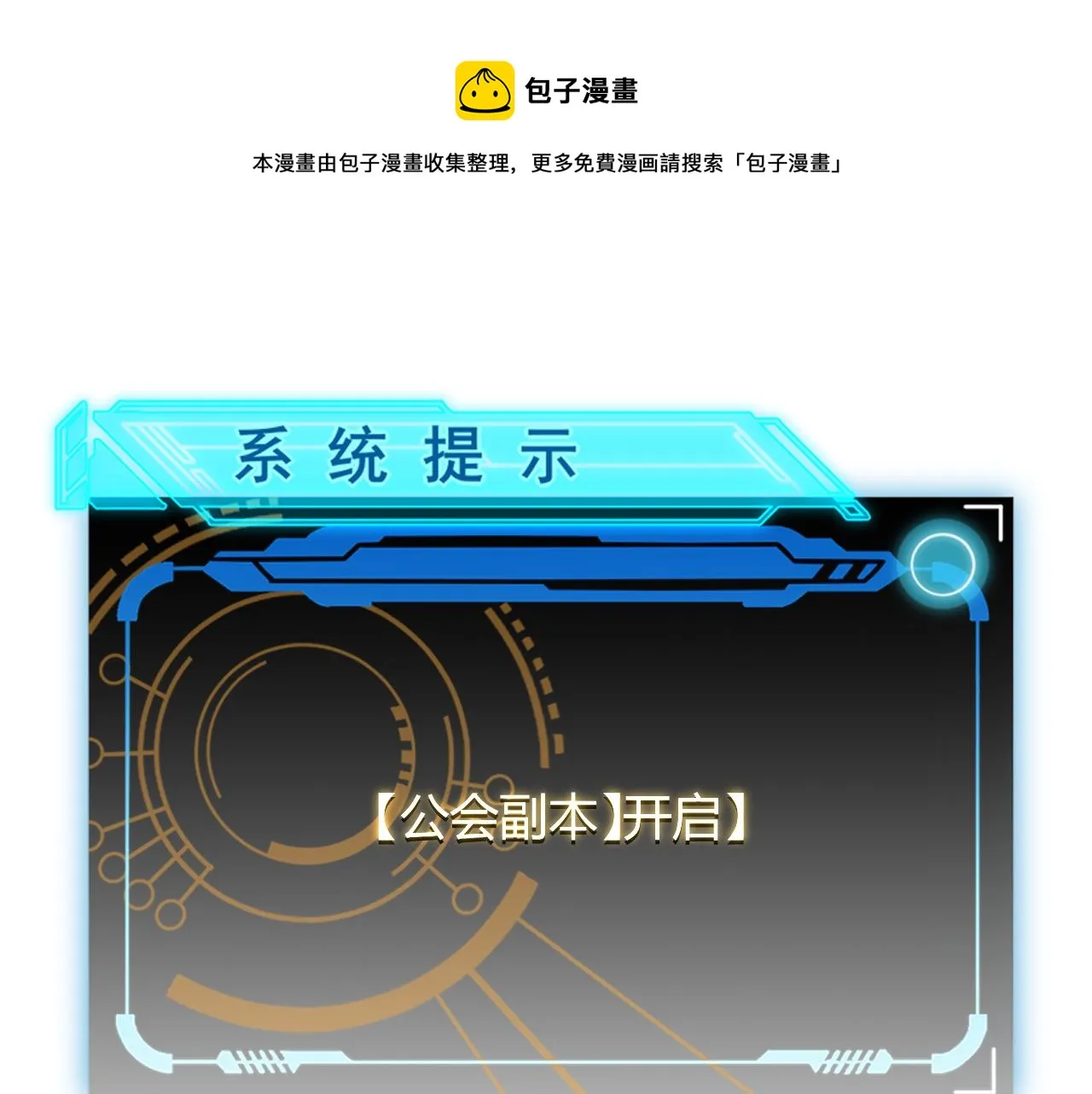 第87话 公会副本！开启！ 第1页