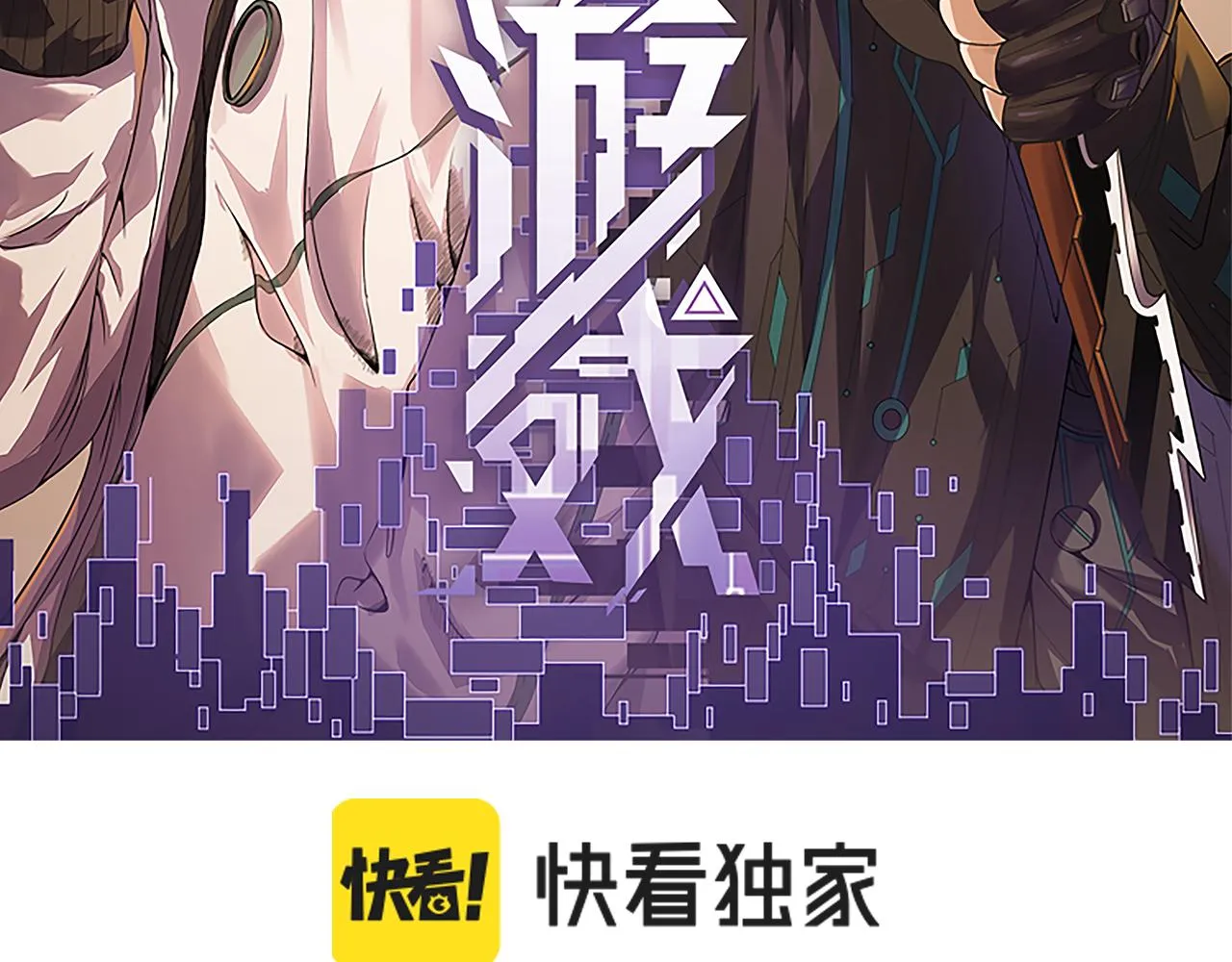 第87话 公会副本！开启！ 第10页