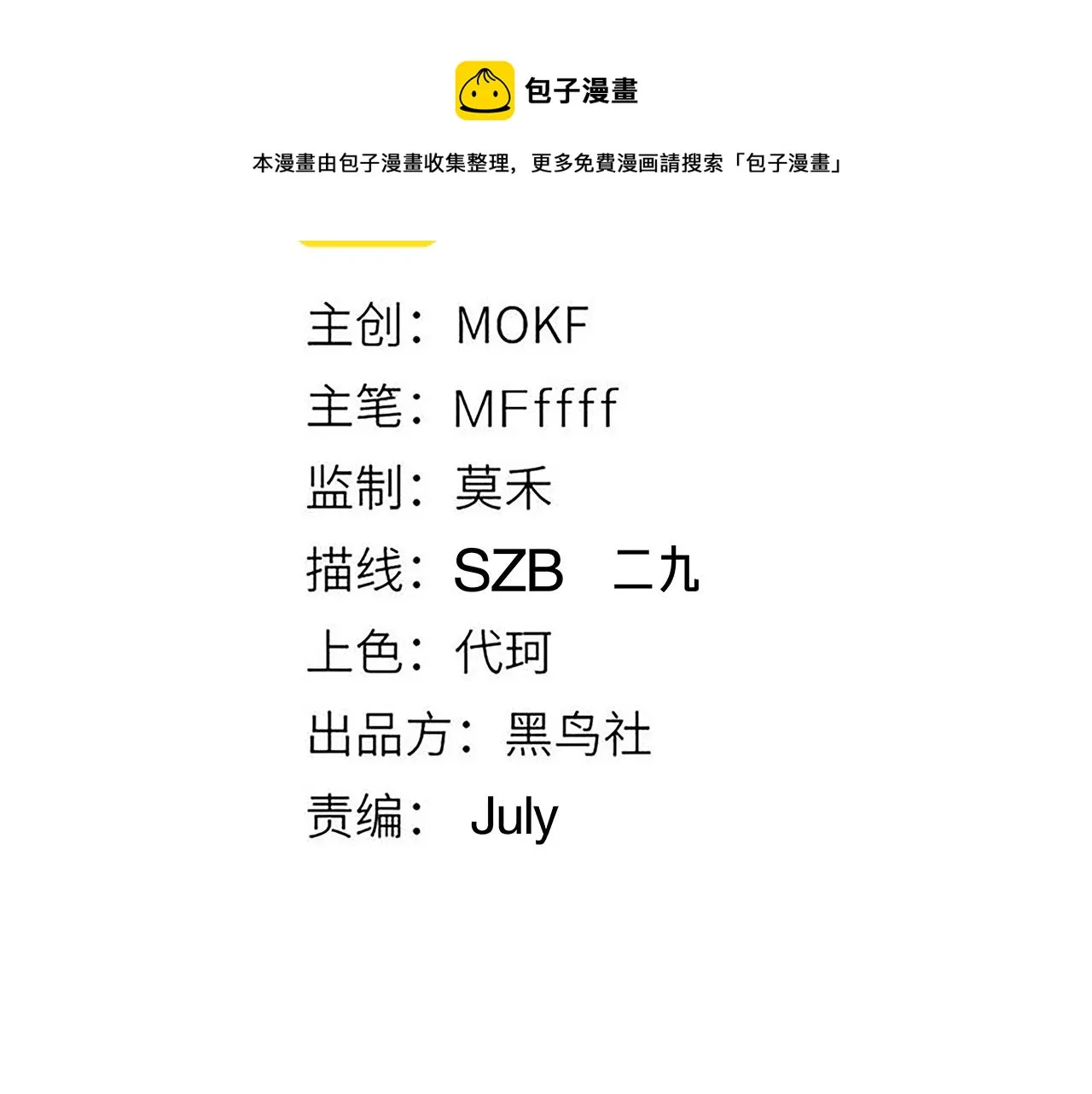第87话 公会副本！开启！ 第11页