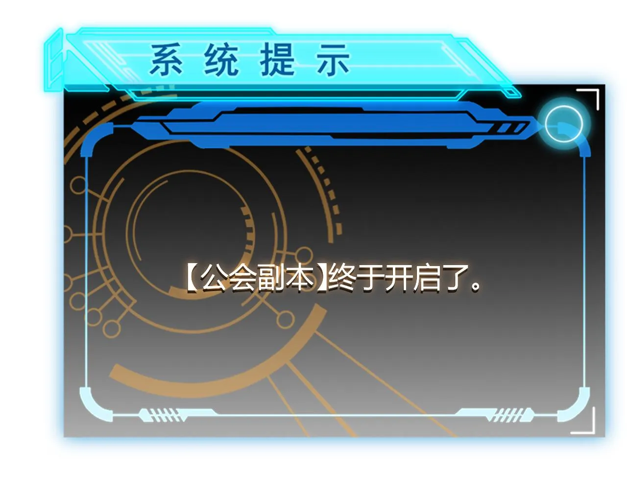第87话 公会副本！开启！ 第14页