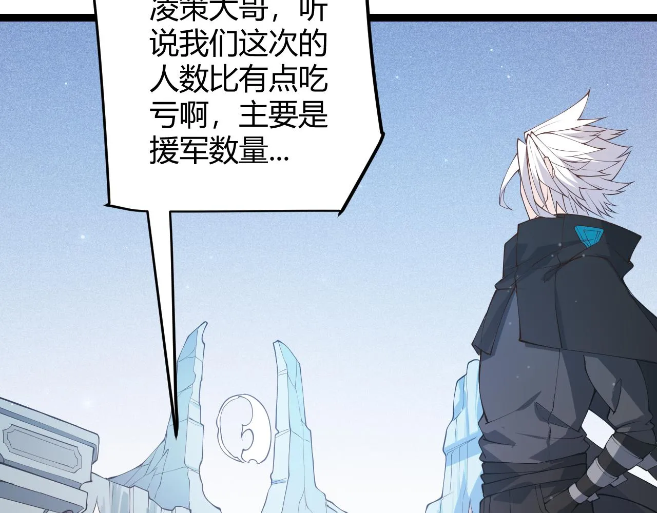第87话 公会副本！开启！ 第19页
