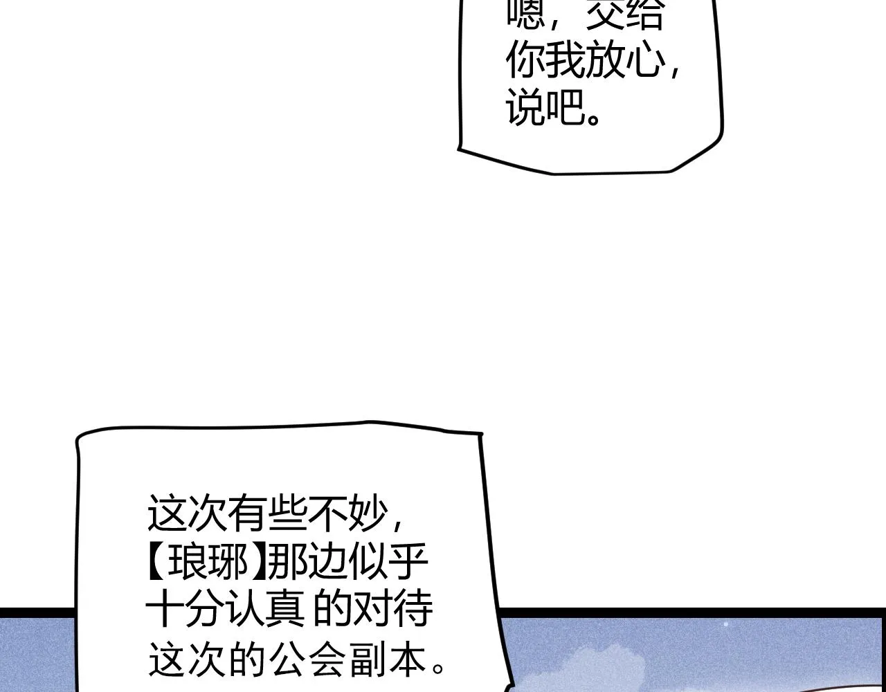第87话 公会副本！开启！ 第26页