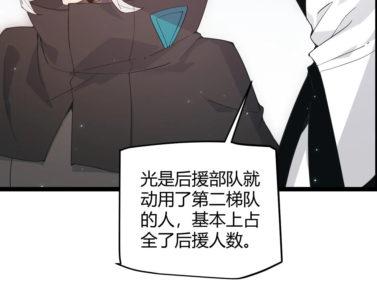 第87话 公会副本！开启！ 第28页