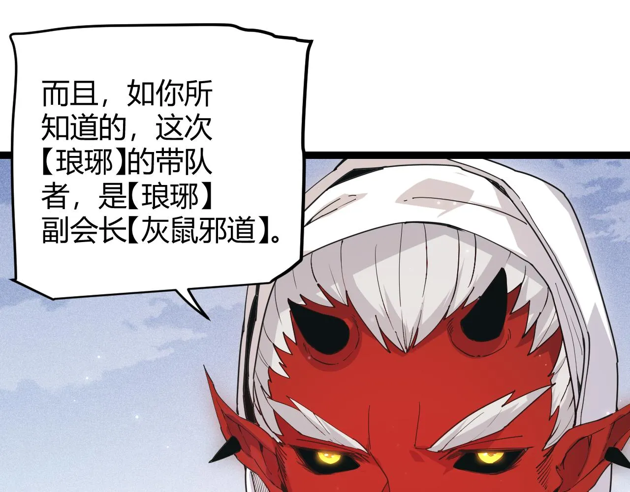 第87话 公会副本！开启！ 第29页