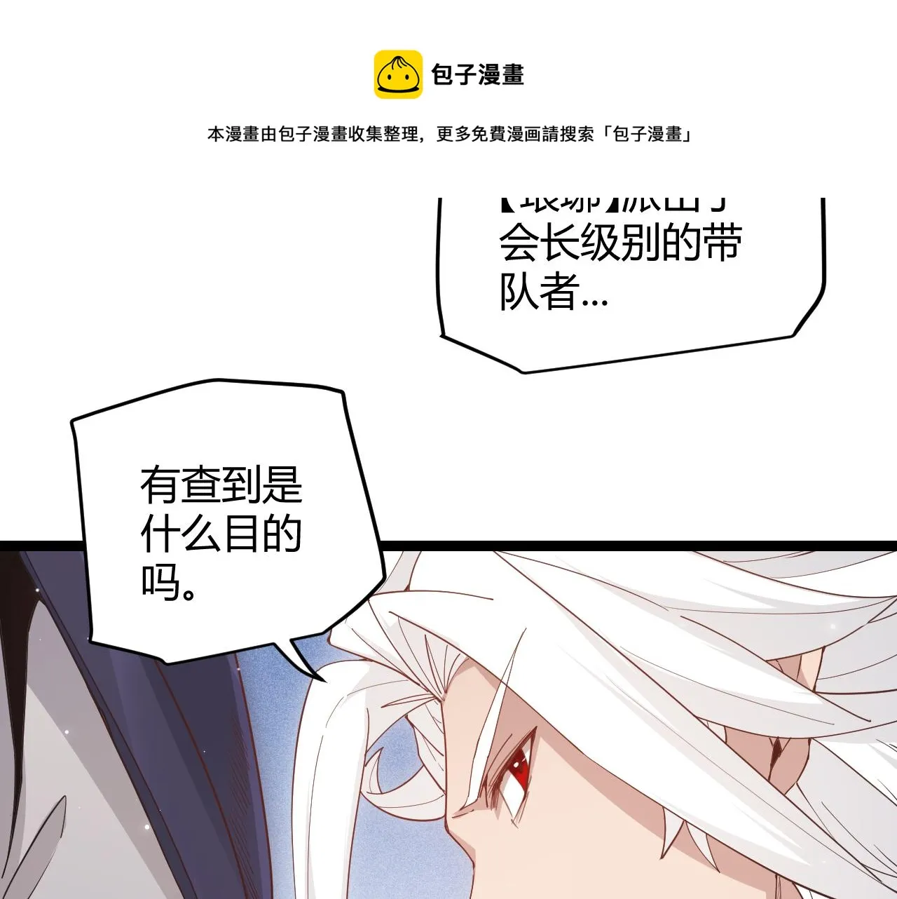 第87话 公会副本！开启！ 第31页