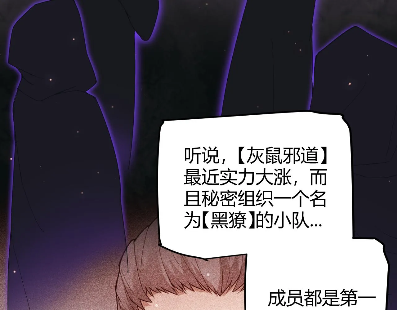 第87话 公会副本！开启！ 第35页