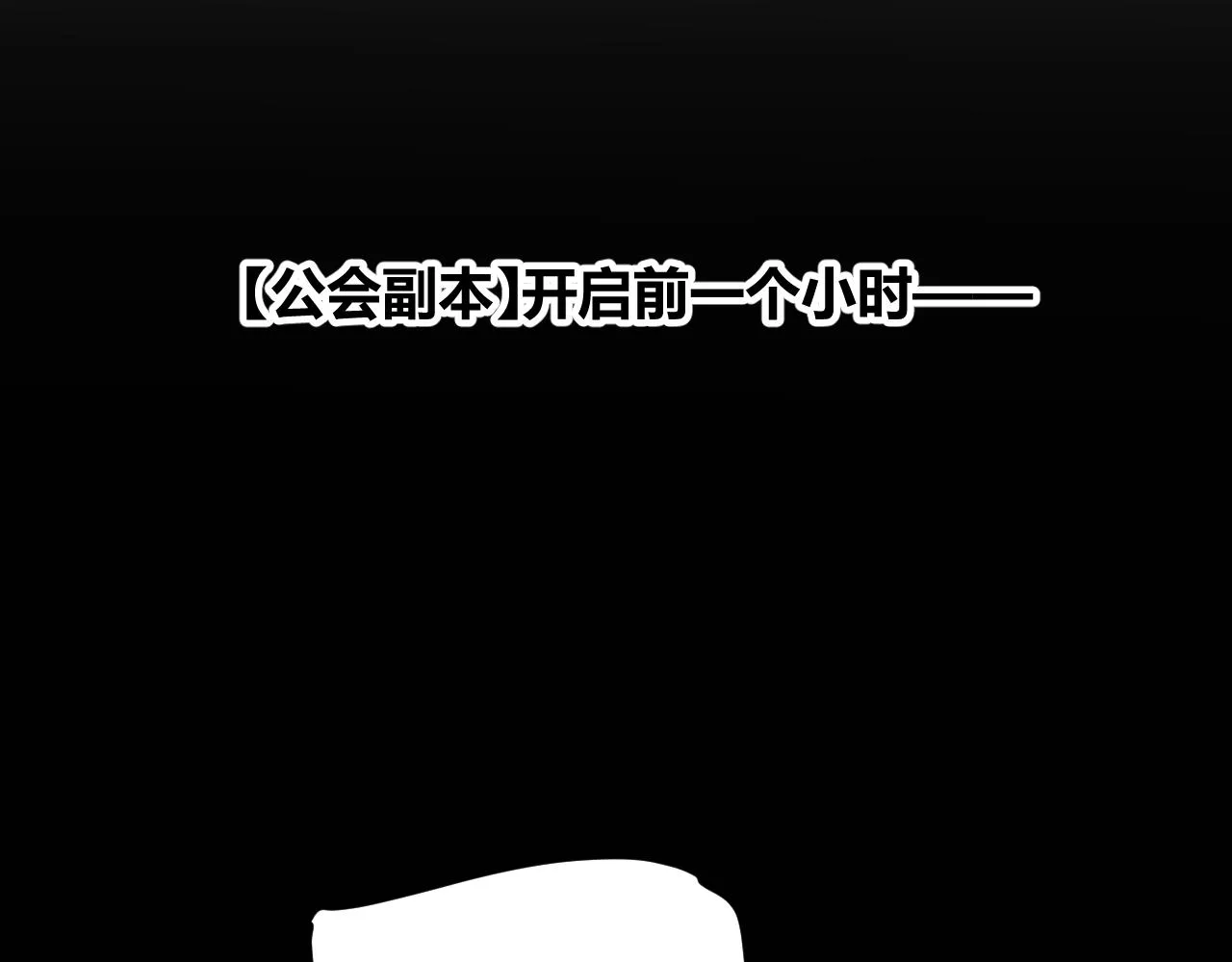 第87话 公会副本！开启！ 第46页