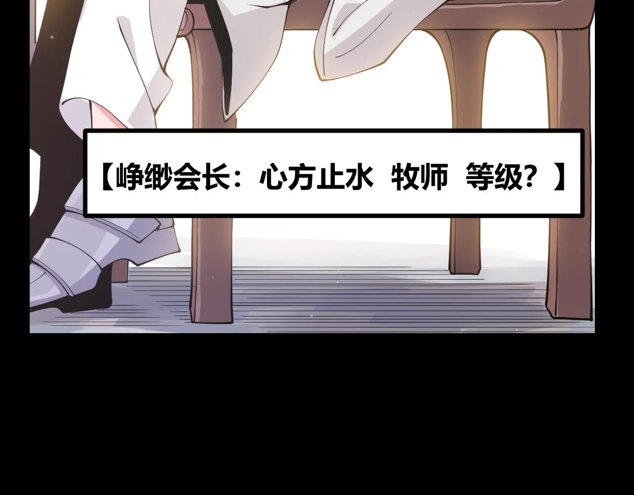 第87话 公会副本！开启！ 第60页