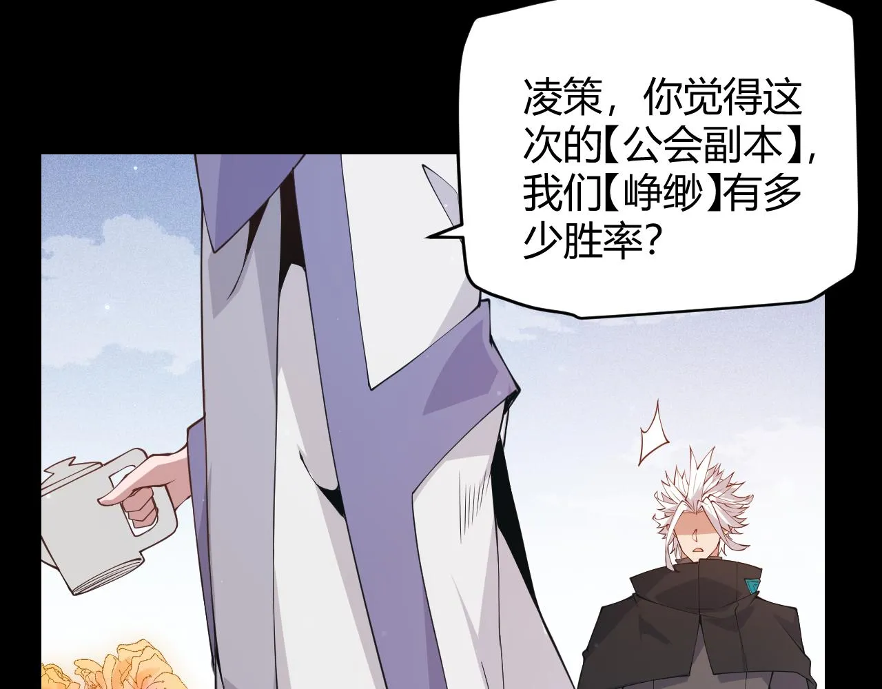 第87话 公会副本！开启！ 第64页