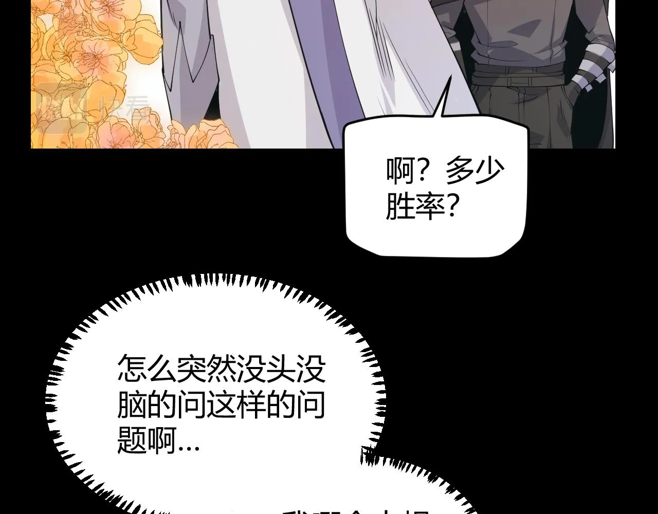 第87话 公会副本！开启！ 第65页