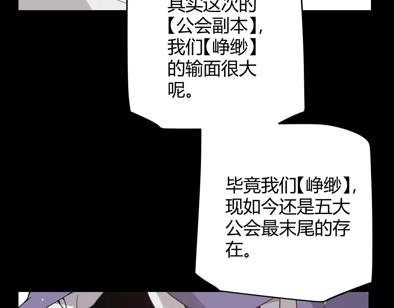 第87话 公会副本！开启！ 第70页