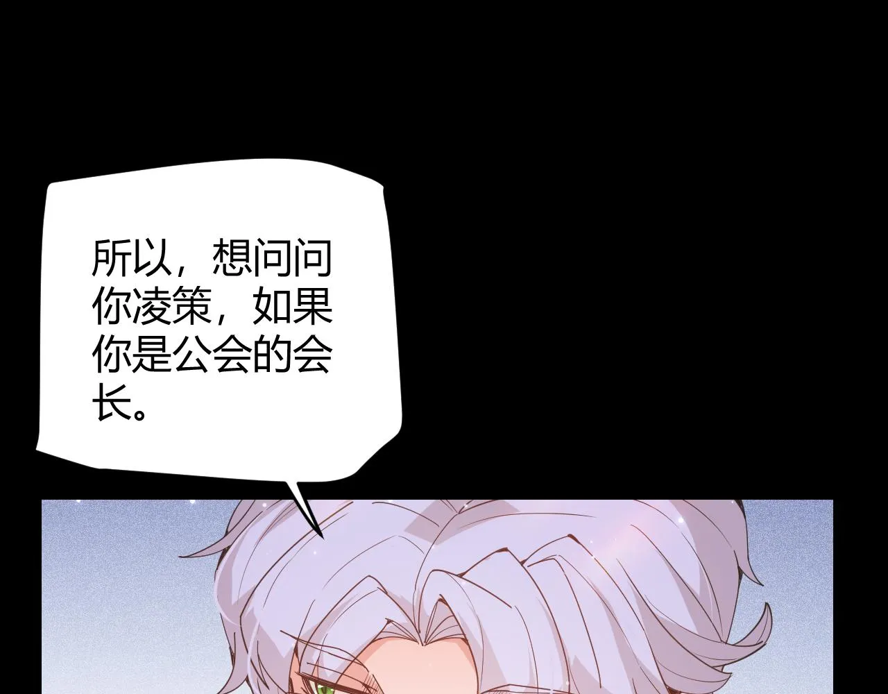 第87话 公会副本！开启！ 第72页