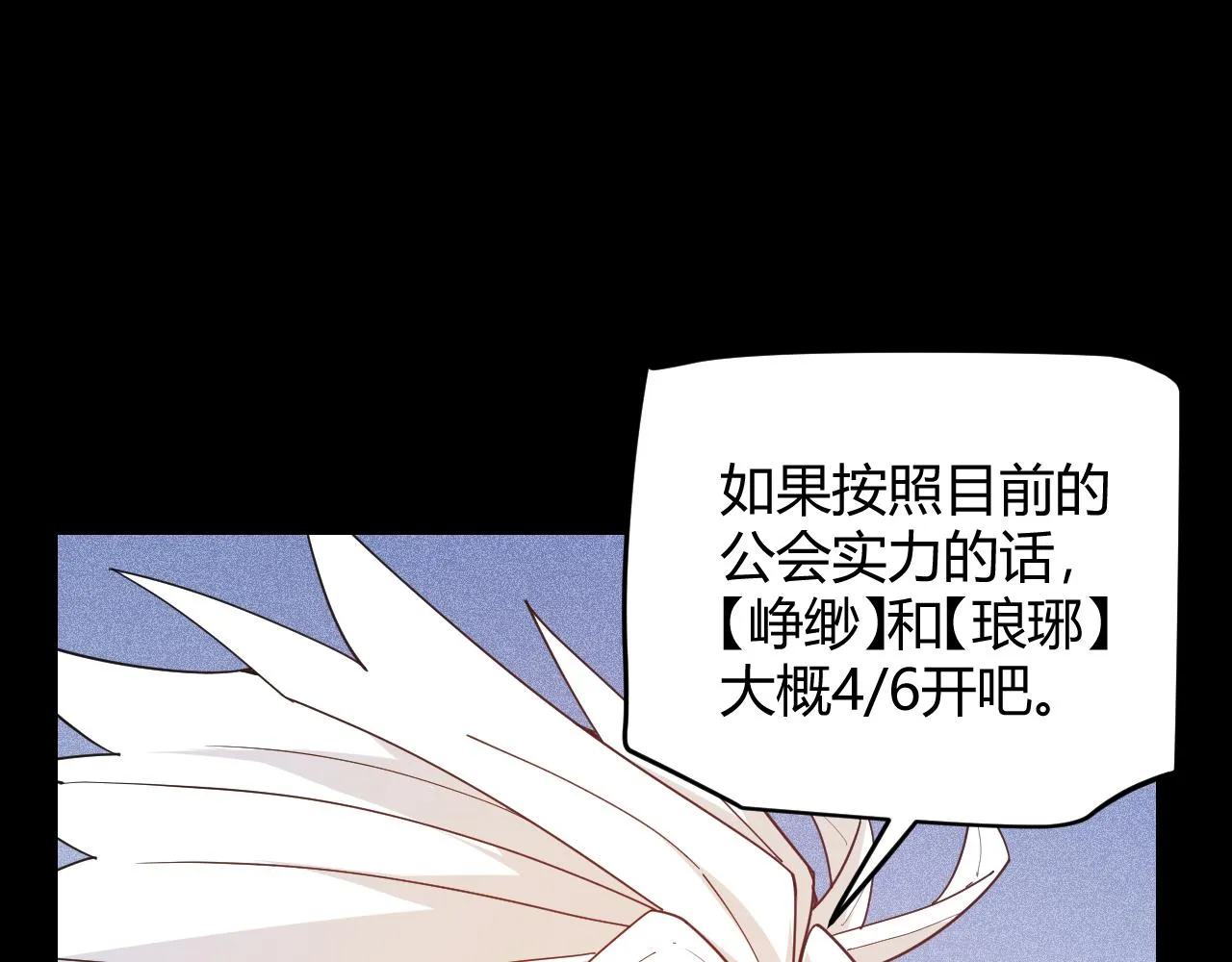 第87话 公会副本！开启！ 第74页