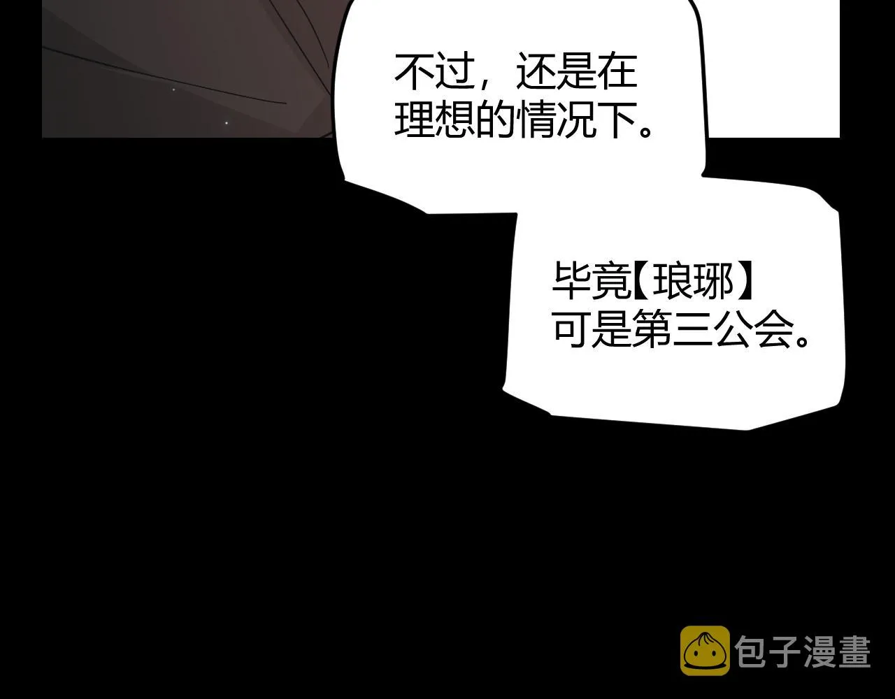 第87话 公会副本！开启！ 第76页