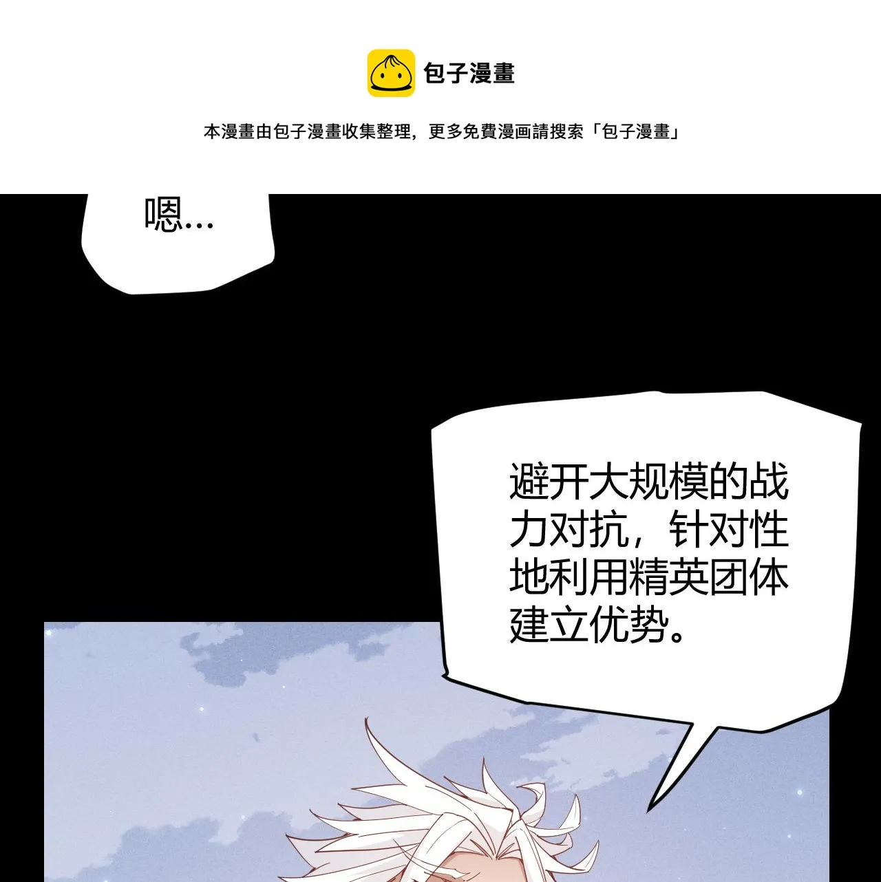 第87话 公会副本！开启！ 第81页