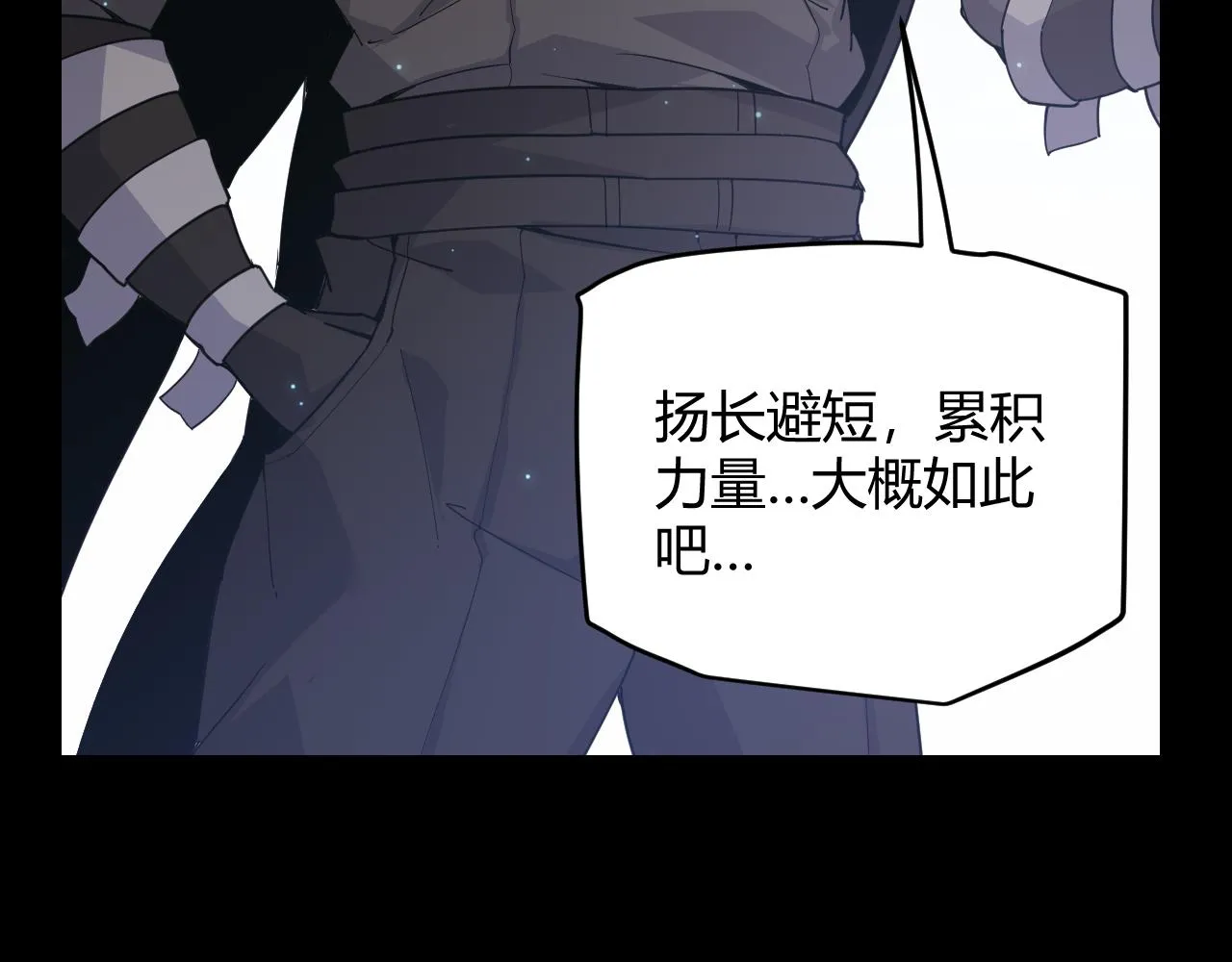 第87话 公会副本！开启！ 第83页