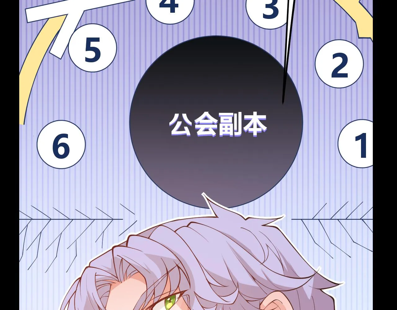 第87话 公会副本！开启！ 第100页