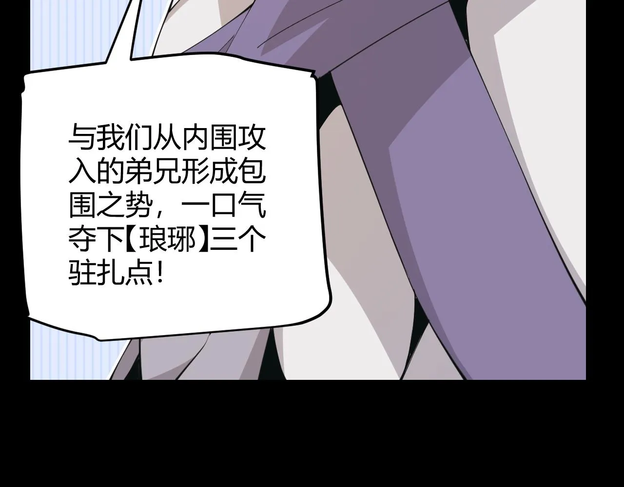 第87话 公会副本！开启！ 第102页