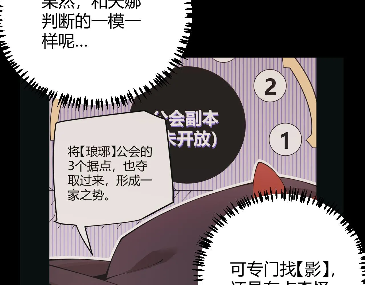 第87话 公会副本！开启！ 第106页