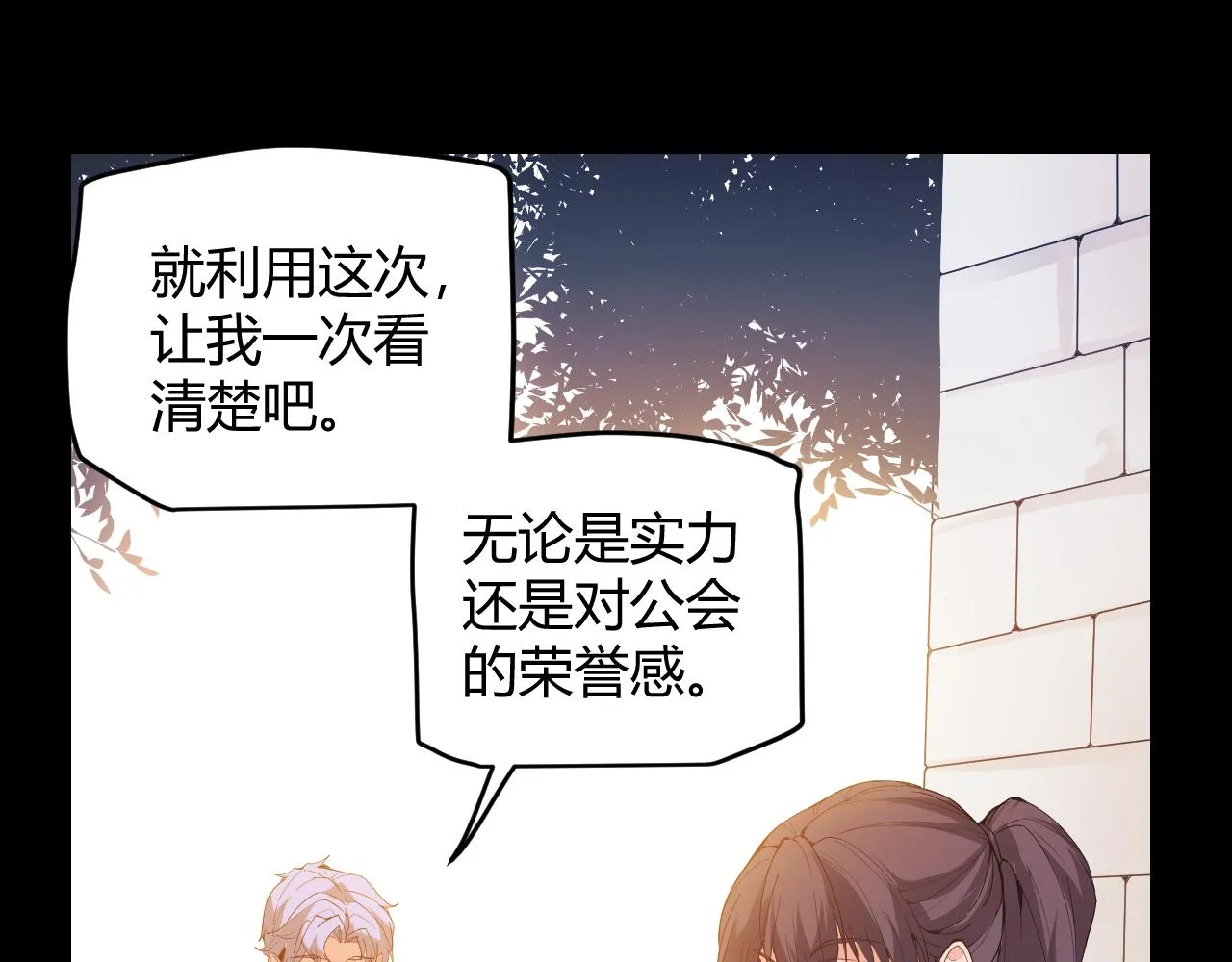 第87话 公会副本！开启！ 第126页