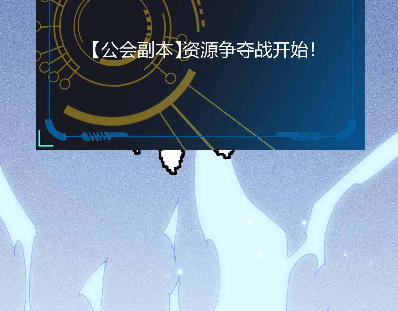 第87话 公会副本！开启！ 第144页