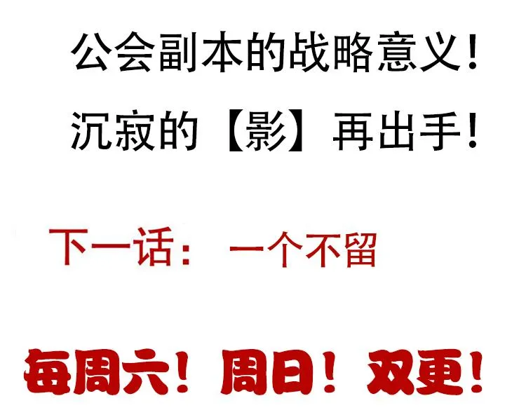 第87话 公会副本！开启！ 第158页