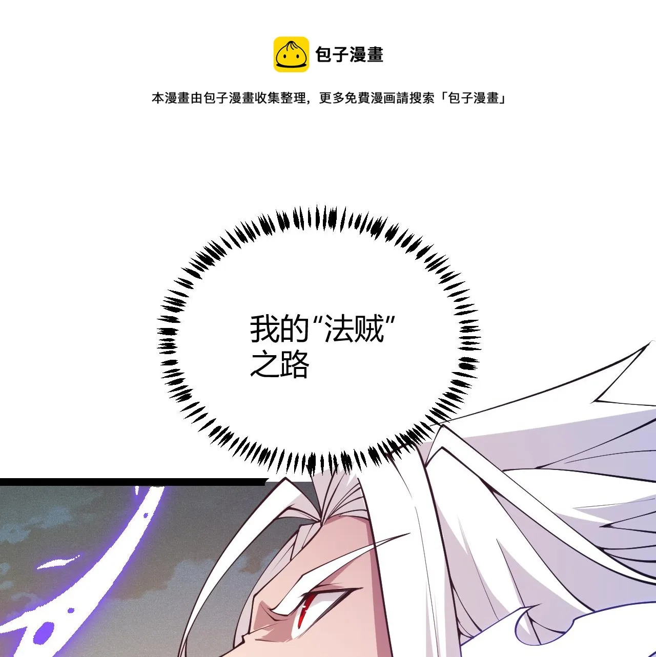 第85话 插班生凌策 第1页