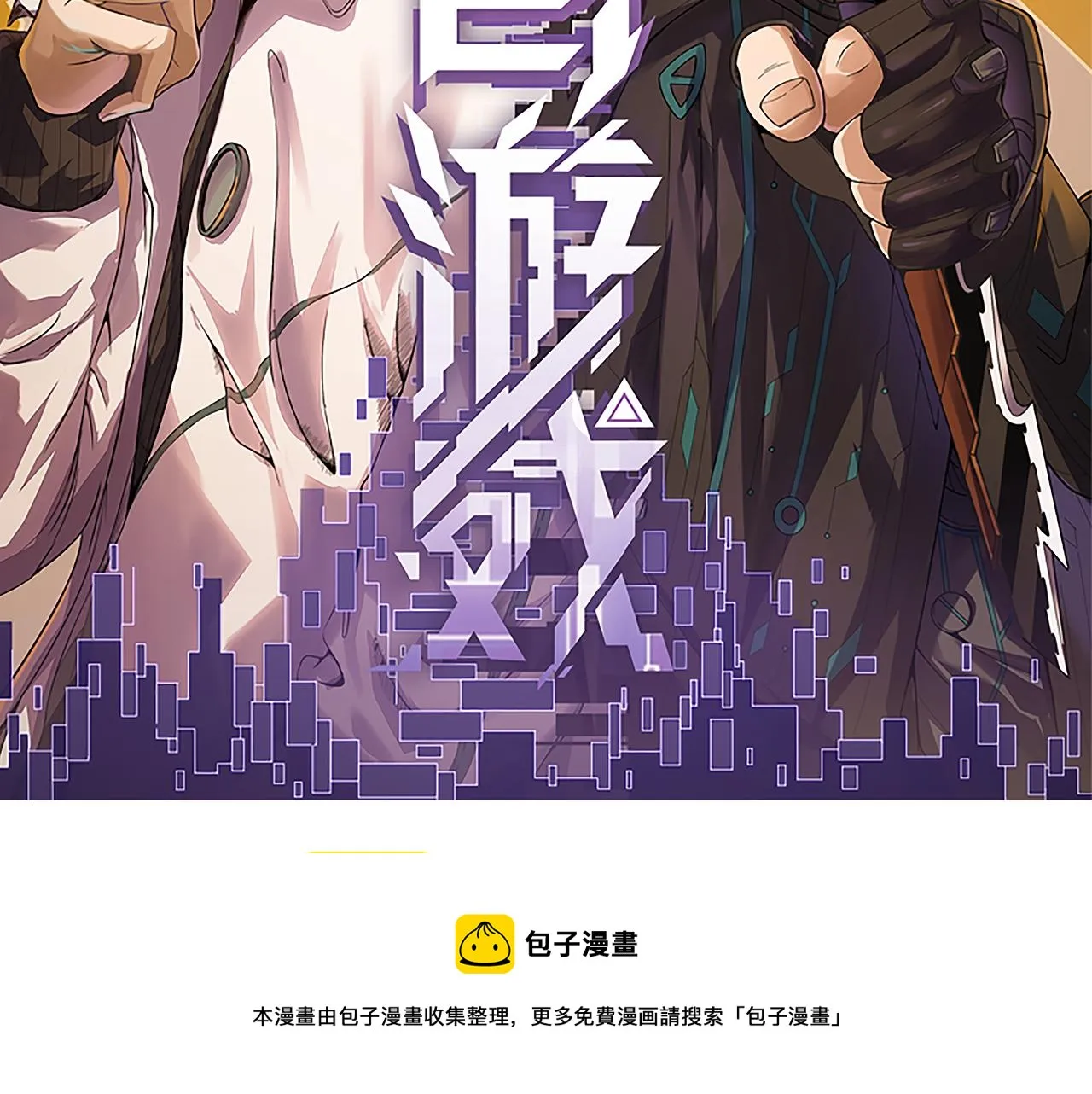 第85话 插班生凌策 第11页