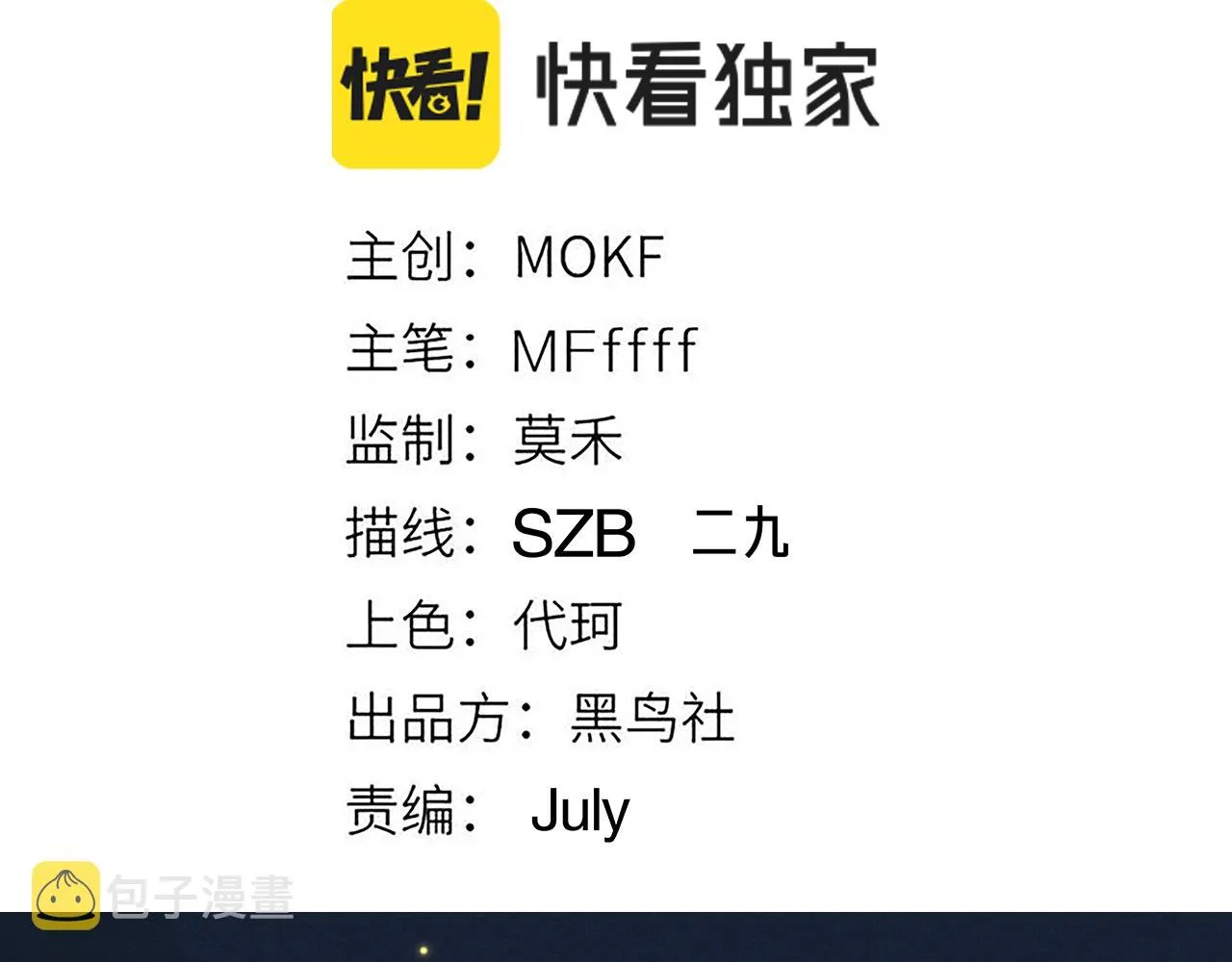 第85话 插班生凌策 第12页