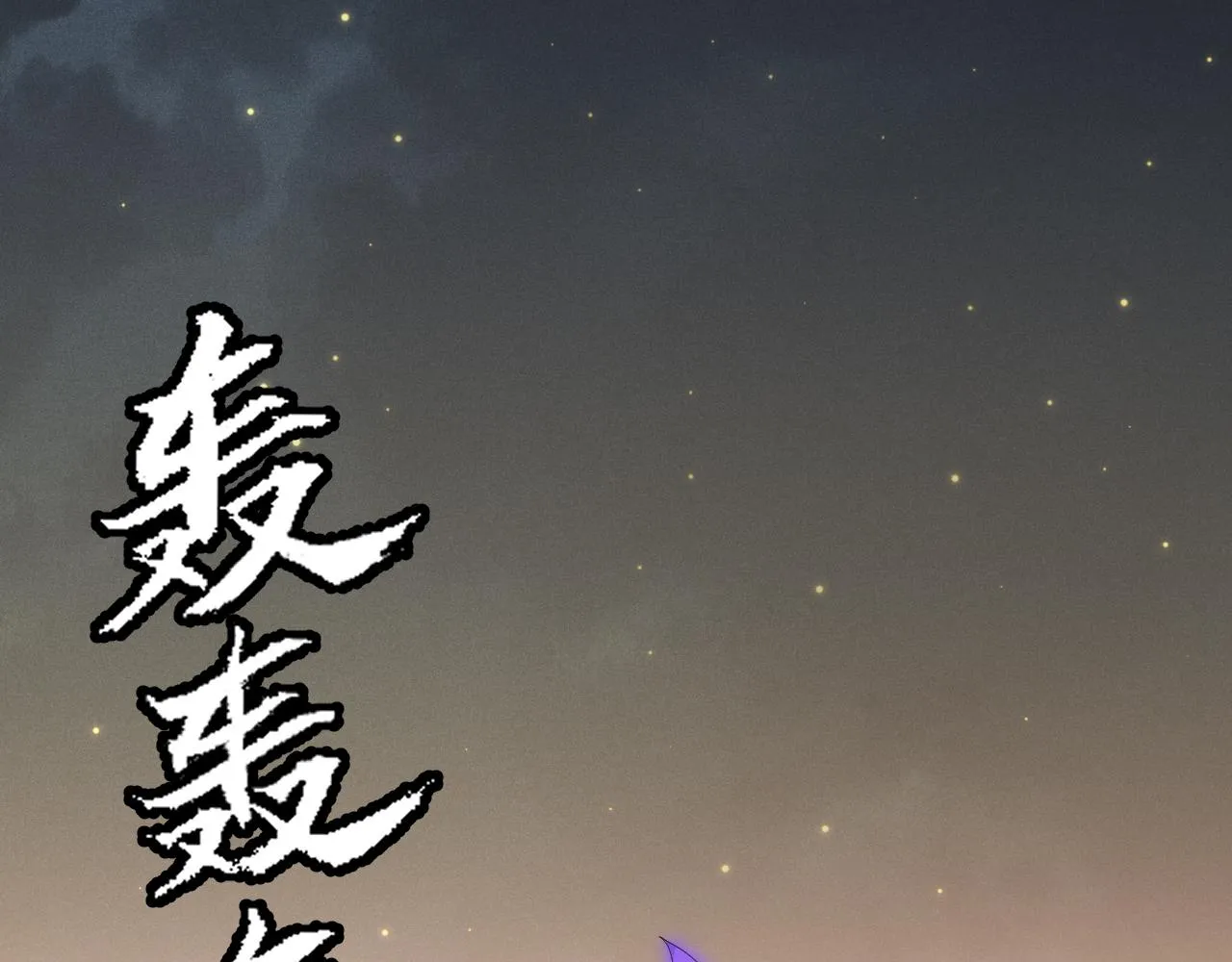 第85话 插班生凌策 第15页