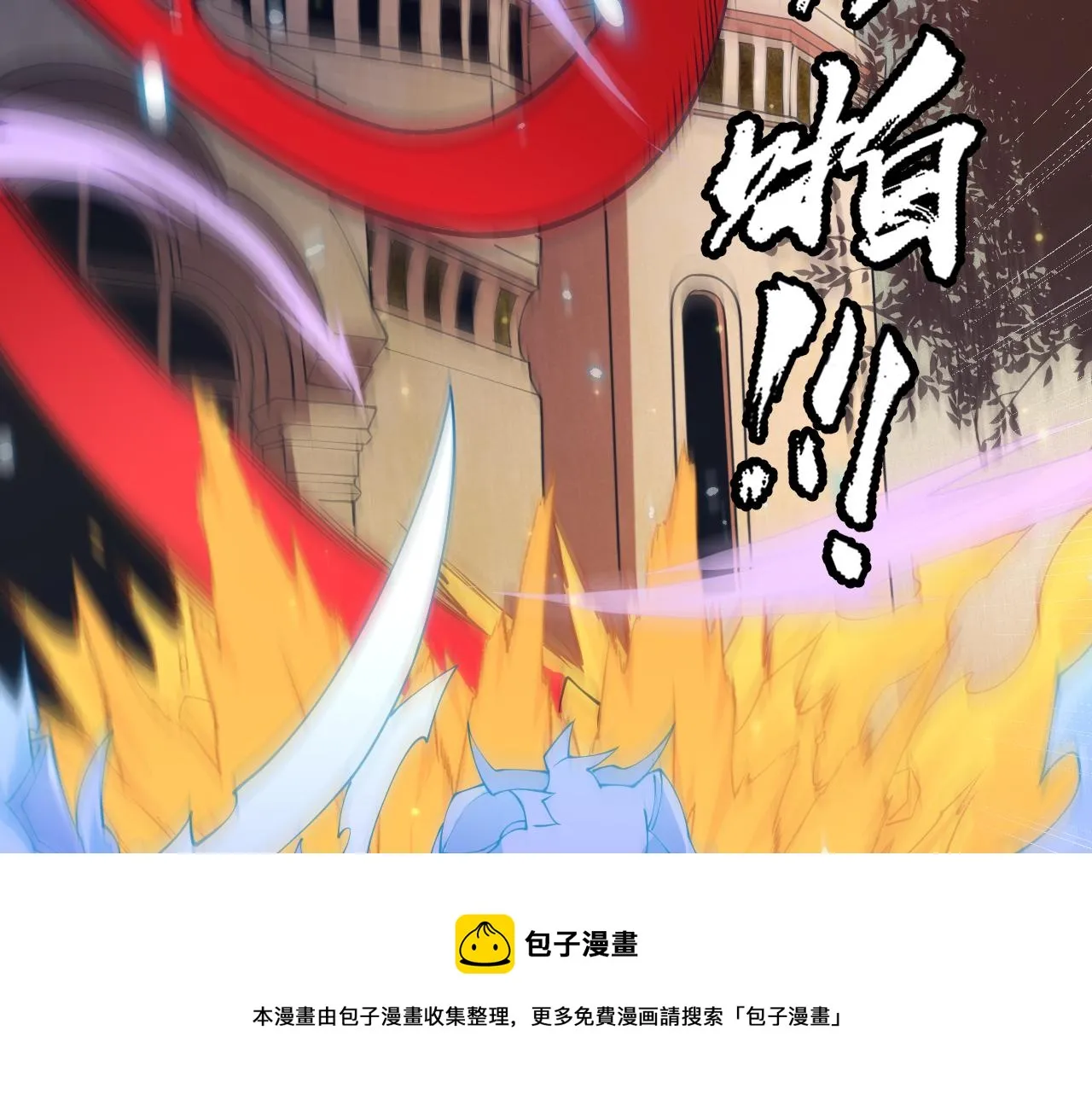 第85话 插班生凌策 第31页