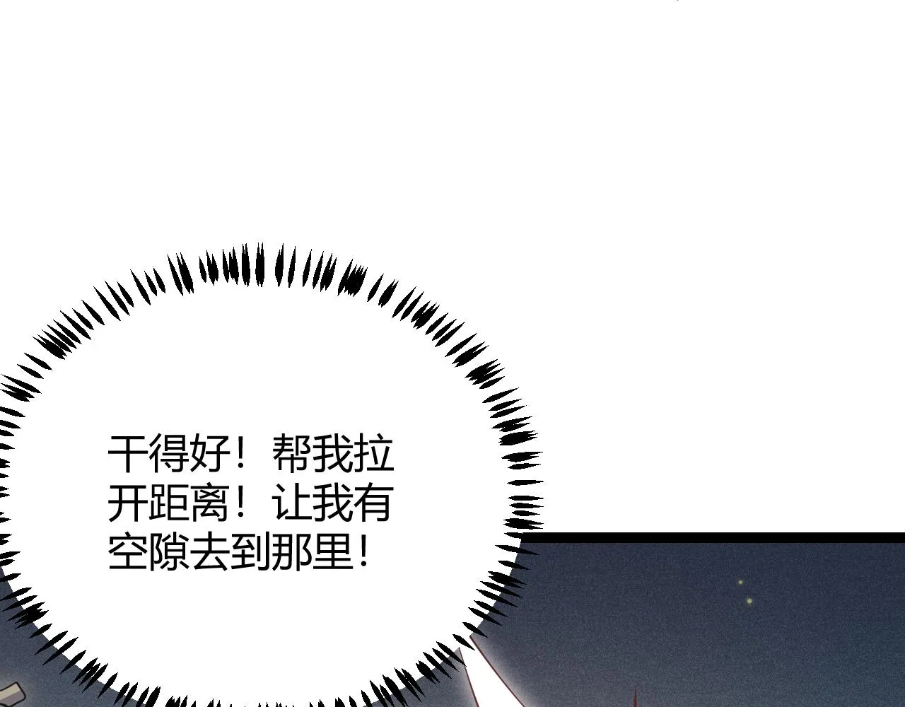 第85话 插班生凌策 第65页