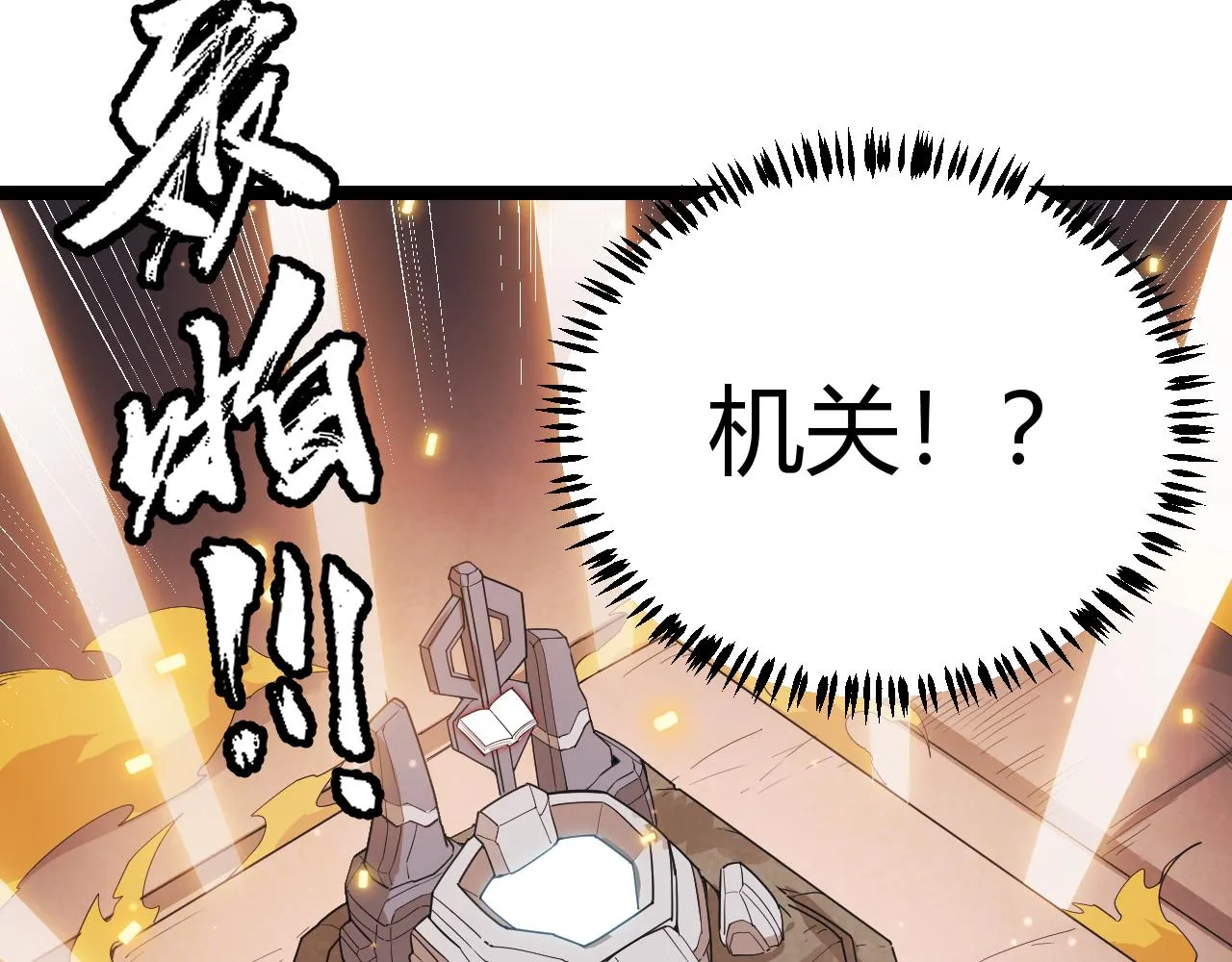 第85话 插班生凌策 第86页