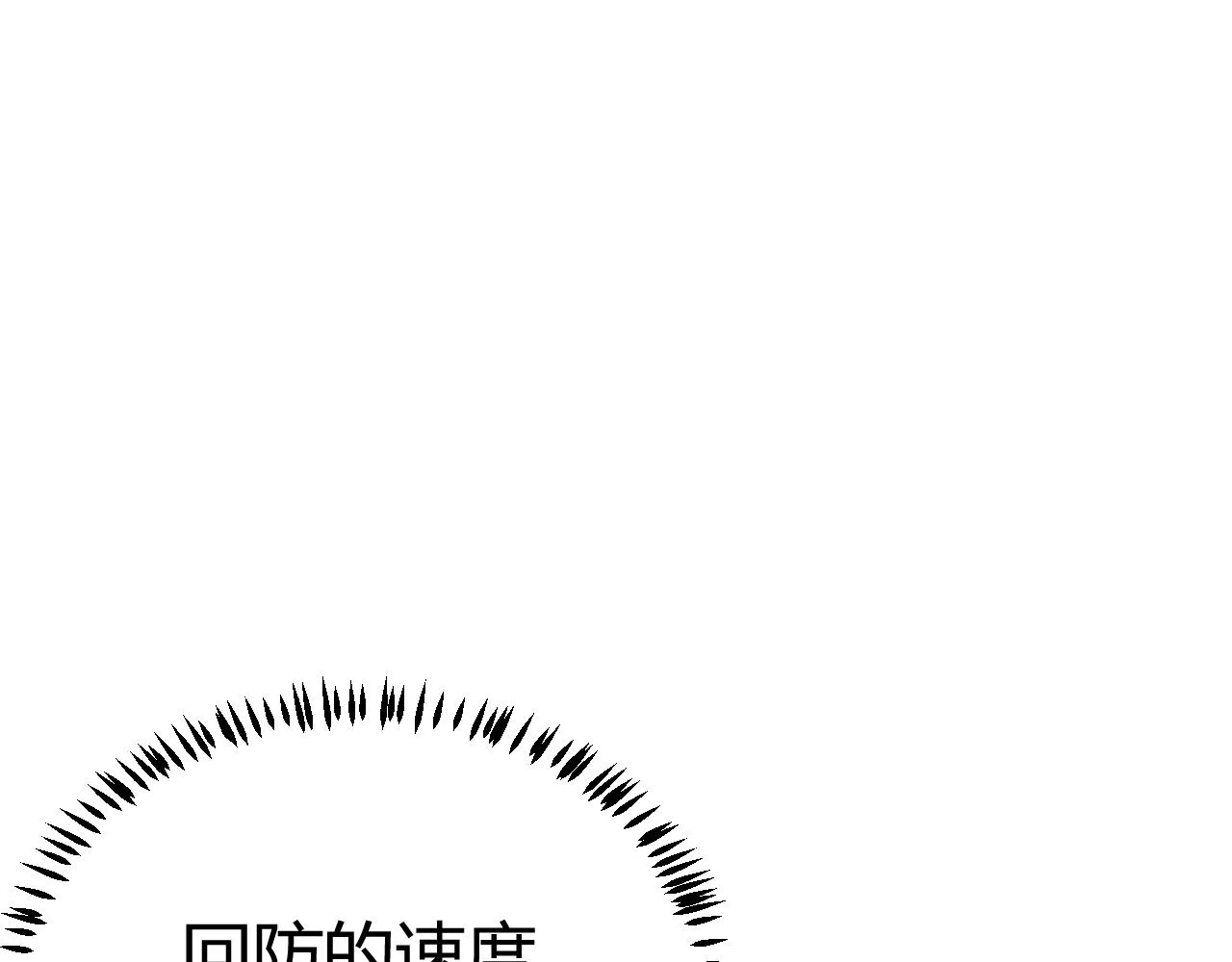 第85话 插班生凌策 第93页