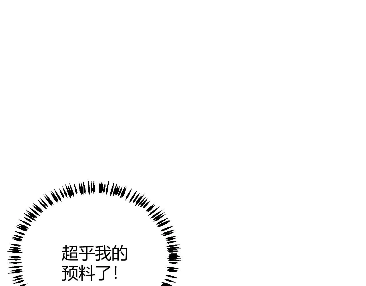 第85话 插班生凌策 第98页