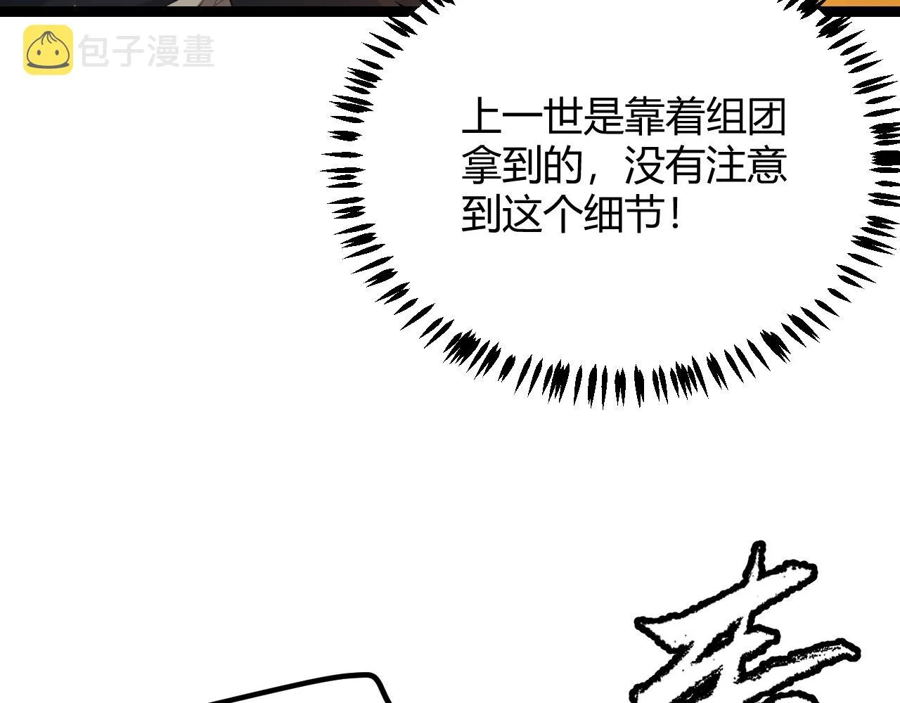 第85话 插班生凌策 第100页