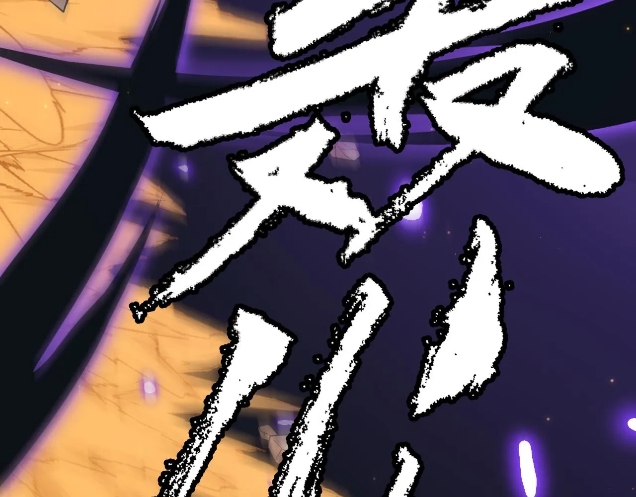 第85话 插班生凌策 第130页