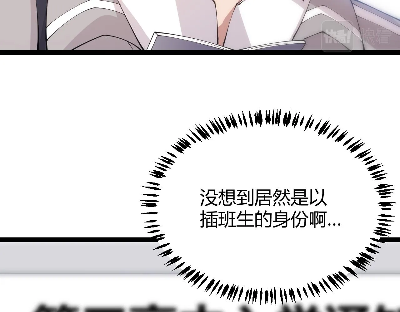 第85话 插班生凌策 第179页