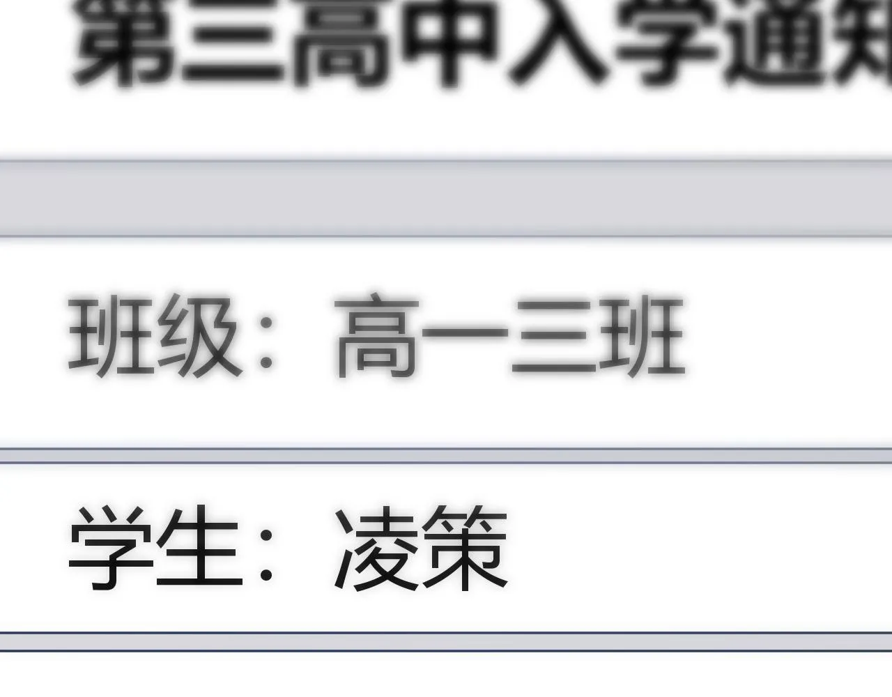 第85话 插班生凌策 第180页