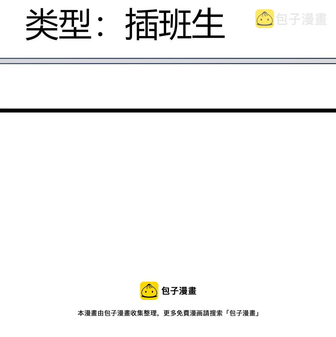 第85话 插班生凌策 第181页