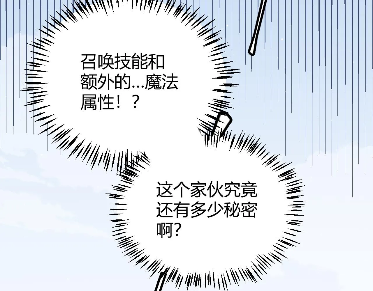 第119话 峥缈未来的寄托人 第27页