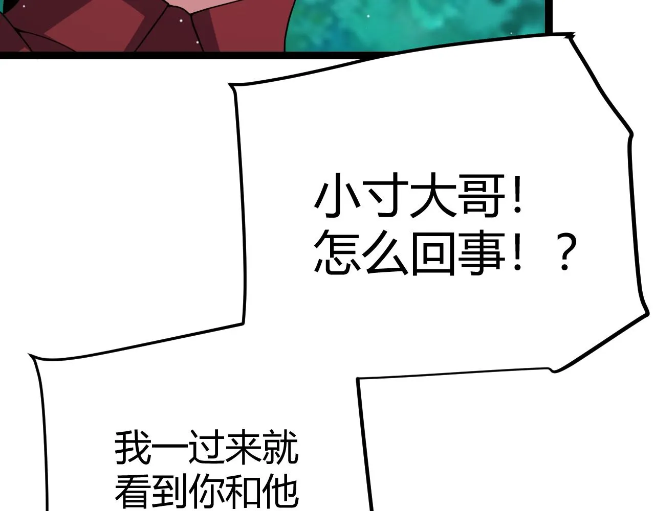 第119话 峥缈未来的寄托人 第33页