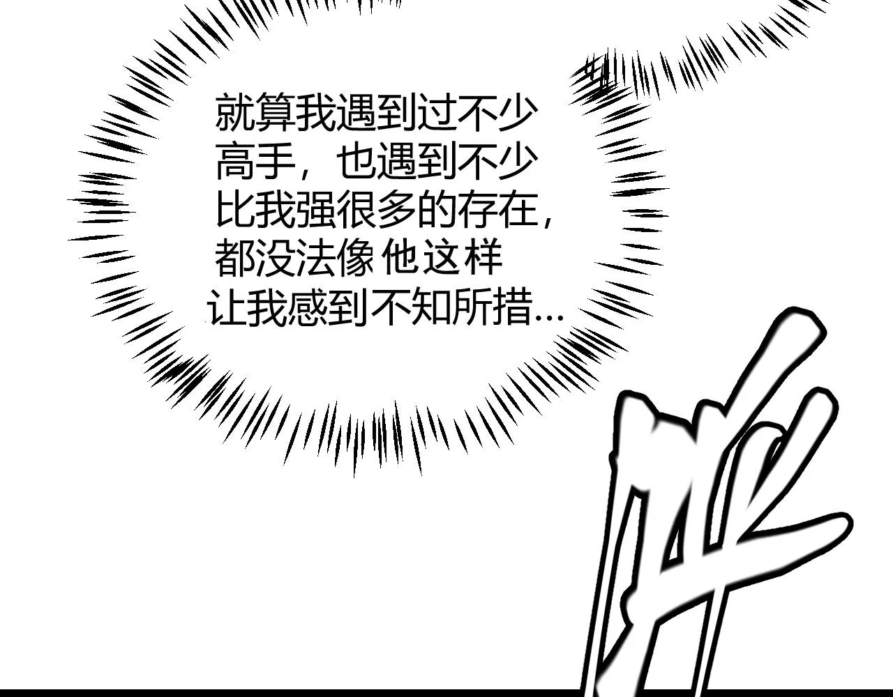 第119话 峥缈未来的寄托人 第43页