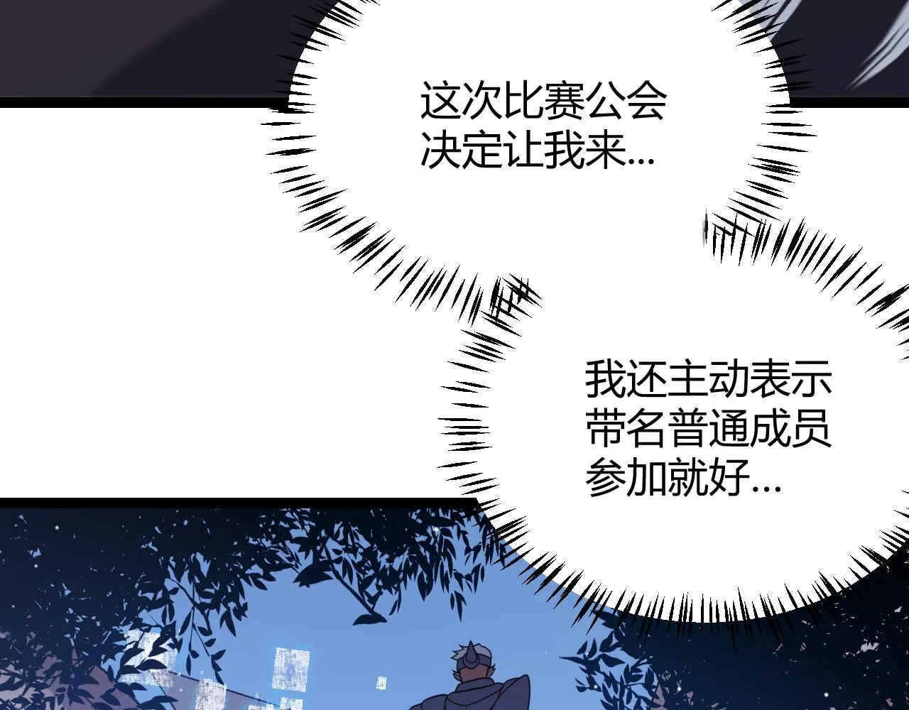 第119话 峥缈未来的寄托人 第48页